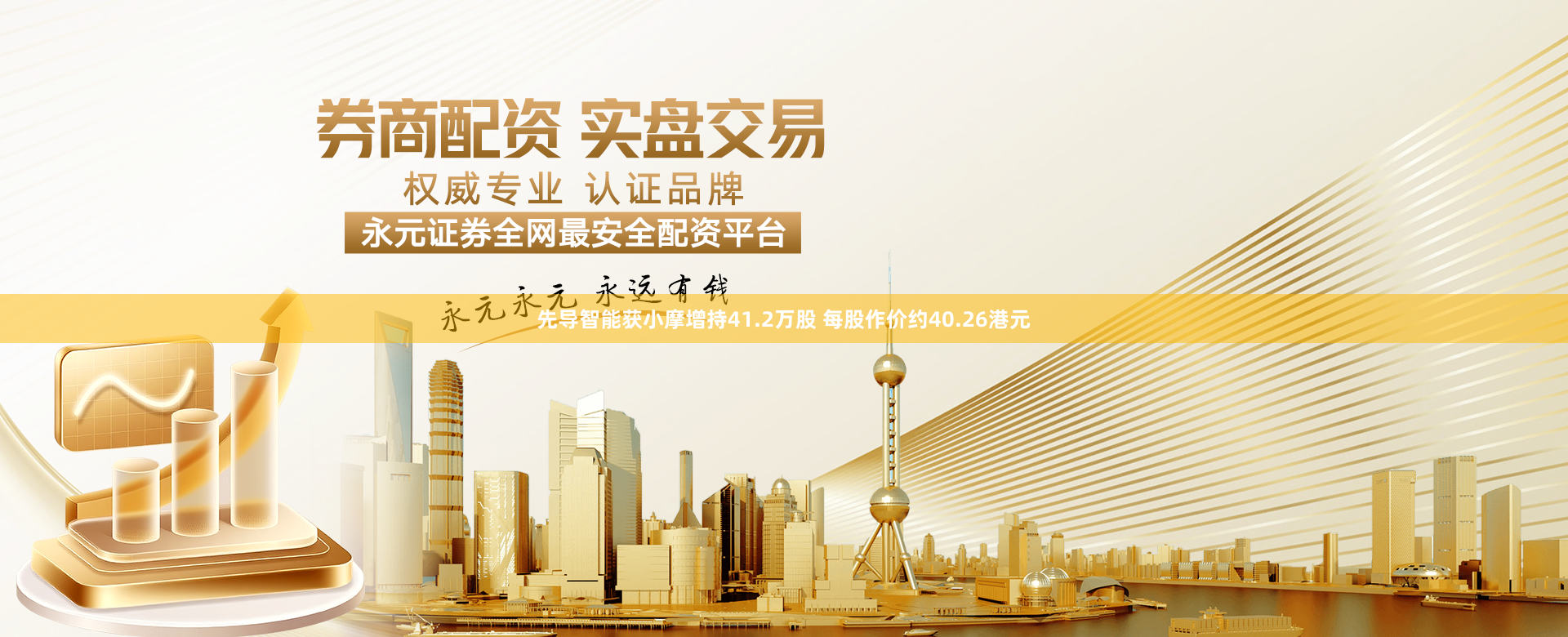 先导智能获小摩增持41.2万股 每股作价约40.26港元